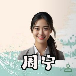 周宁